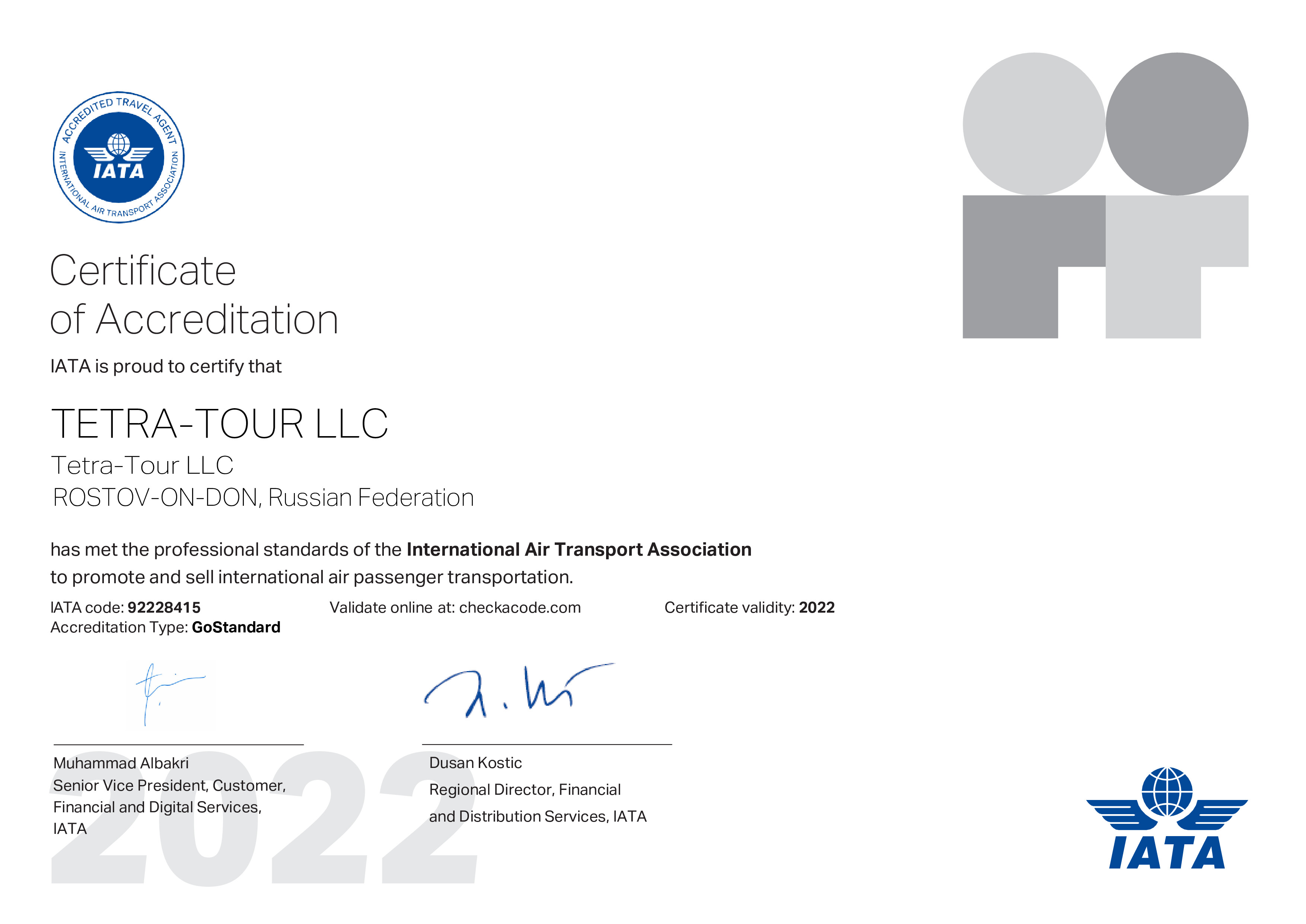 Сертификат IATA 2019