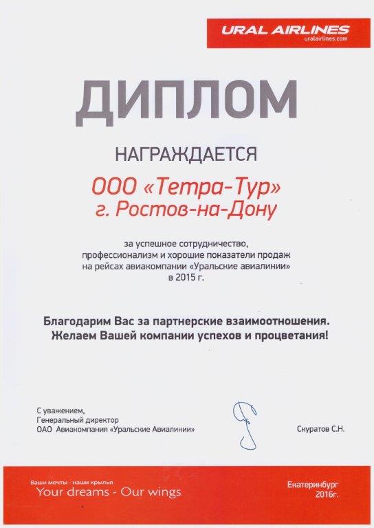 Сертификат Ural Airlines